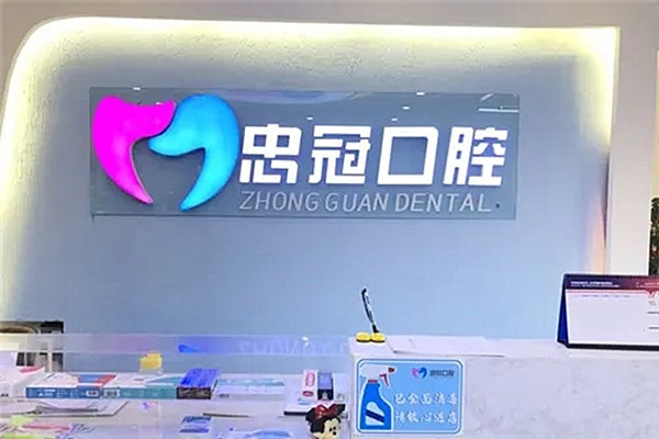 赤峰忠冠口腔门诊环境