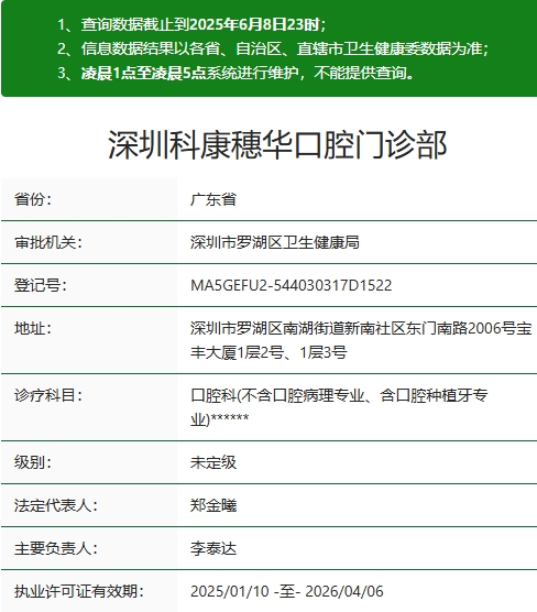 深圳穗华口腔种植牙收费