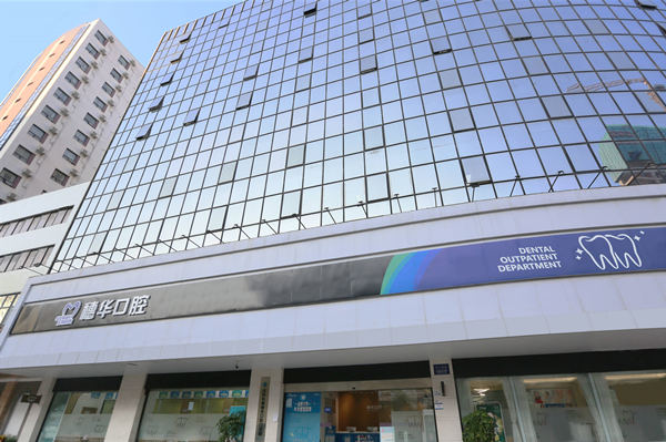 深圳穗华口腔种牙收费贵吗？从2980元起到10800元起看清不同方案