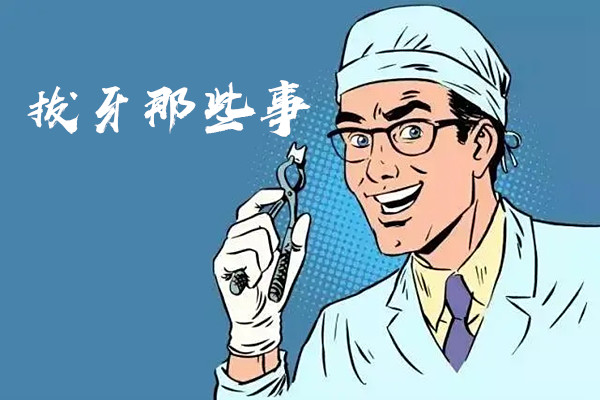 天津西青区拔智齿多少钱？正位智齿和阻生智齿拔牙价格差距非常大