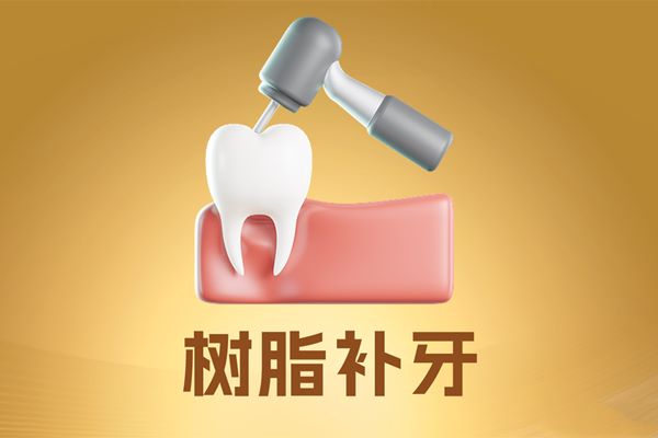 绍兴补牙收费标准：国产/进口树脂80元起（找绍兴补牙哪家好也别错过）
