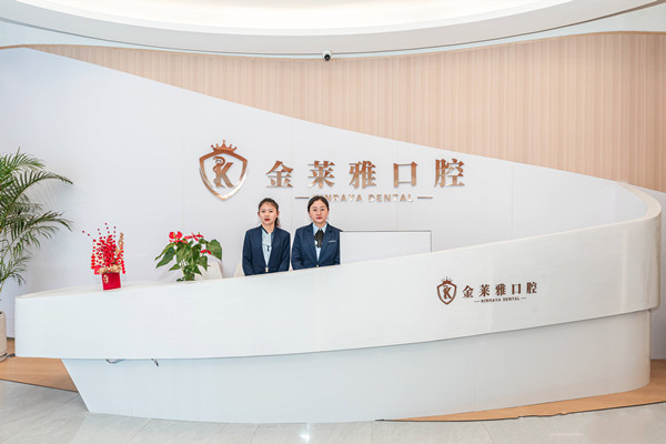 大理金莱雅口腔接待前台