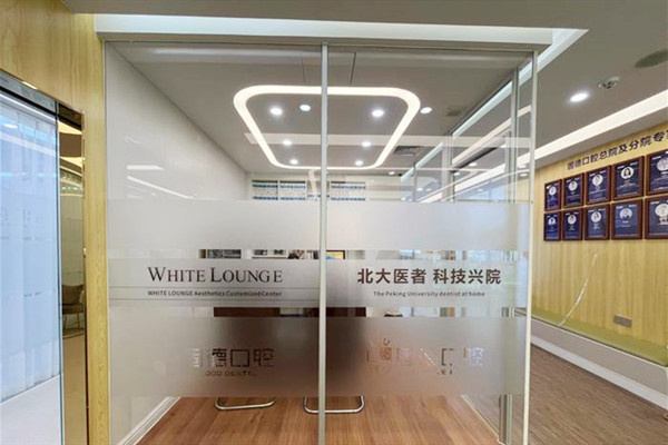 东莞固德口腔院内环境