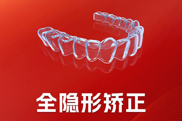 隐形牙齿矫正示意图