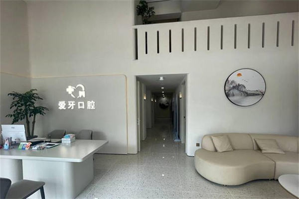 汕尾爱牙口腔门诊部接待区