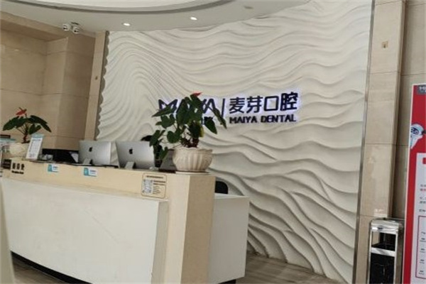 深圳麦芽口腔怎么样？