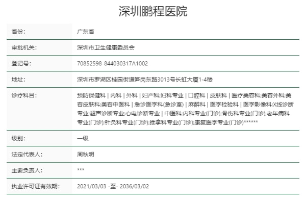深圳鹏程口腔医院 怎么样 值得考虑吗