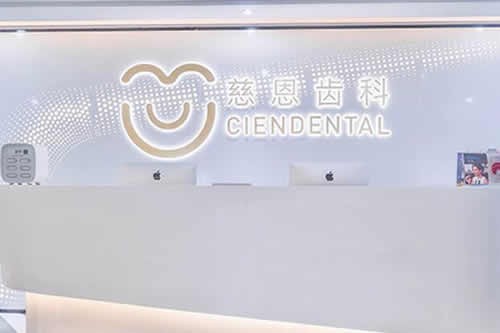 深圳植牙推薦｜慈恩口腔種植牙價格、醫生資歷及港人就診指南