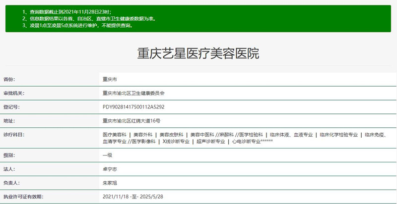 重庆艺星医疗美容医院地址查询，渝北区红棉大道|连锁整形机构|微整很受欢迎