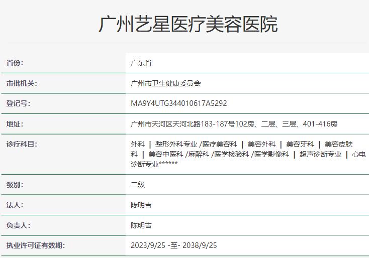 广州艺星整形医院价格表：艺星隆鼻/吸脂手术/隆胸价格不贵，位于天河区天河北路
