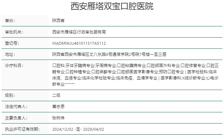 西安雙寶口腔醫(yī)院